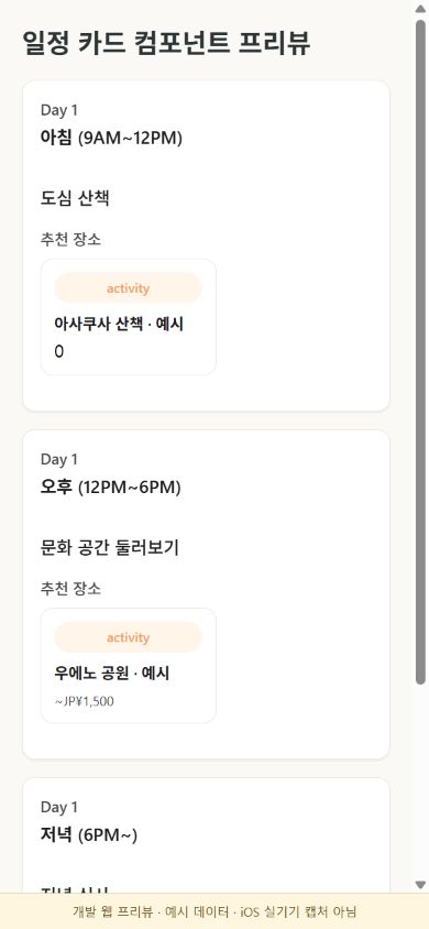 엥세 월드 일정 카드 개발 웹 프리뷰, 예시 데이터