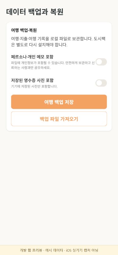 엥세 월드 백업과 복원 개발 웹 프리뷰, 예시 데이터
