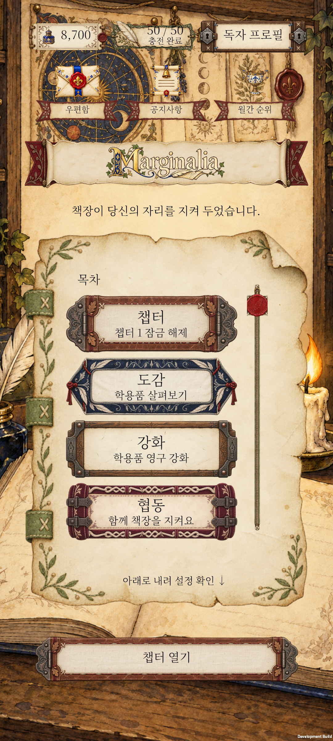 로비 — Marginalia 개발 중 Android 게임 화면