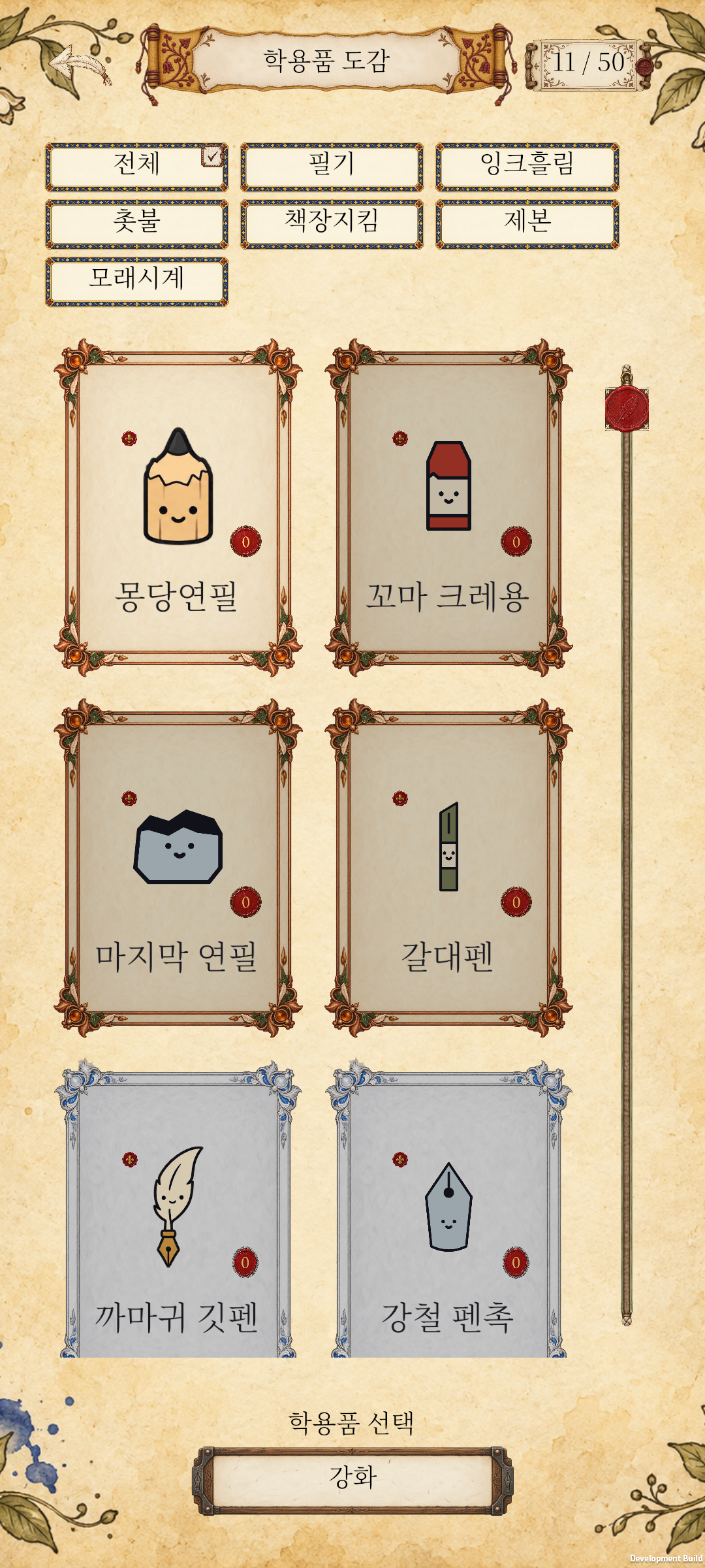 학용품 도감 — Marginalia 개발 중 Android 게임 화면