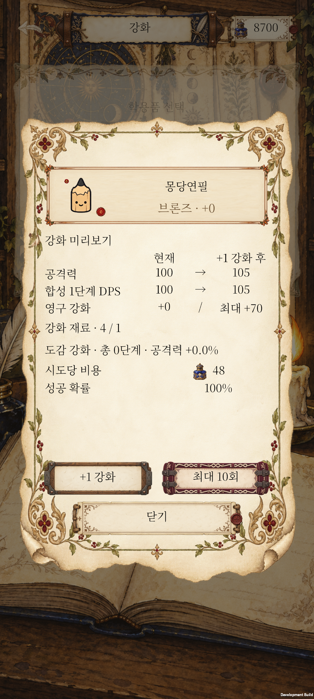 강화 미리보기 — Marginalia 개발 중 Android 게임 화면