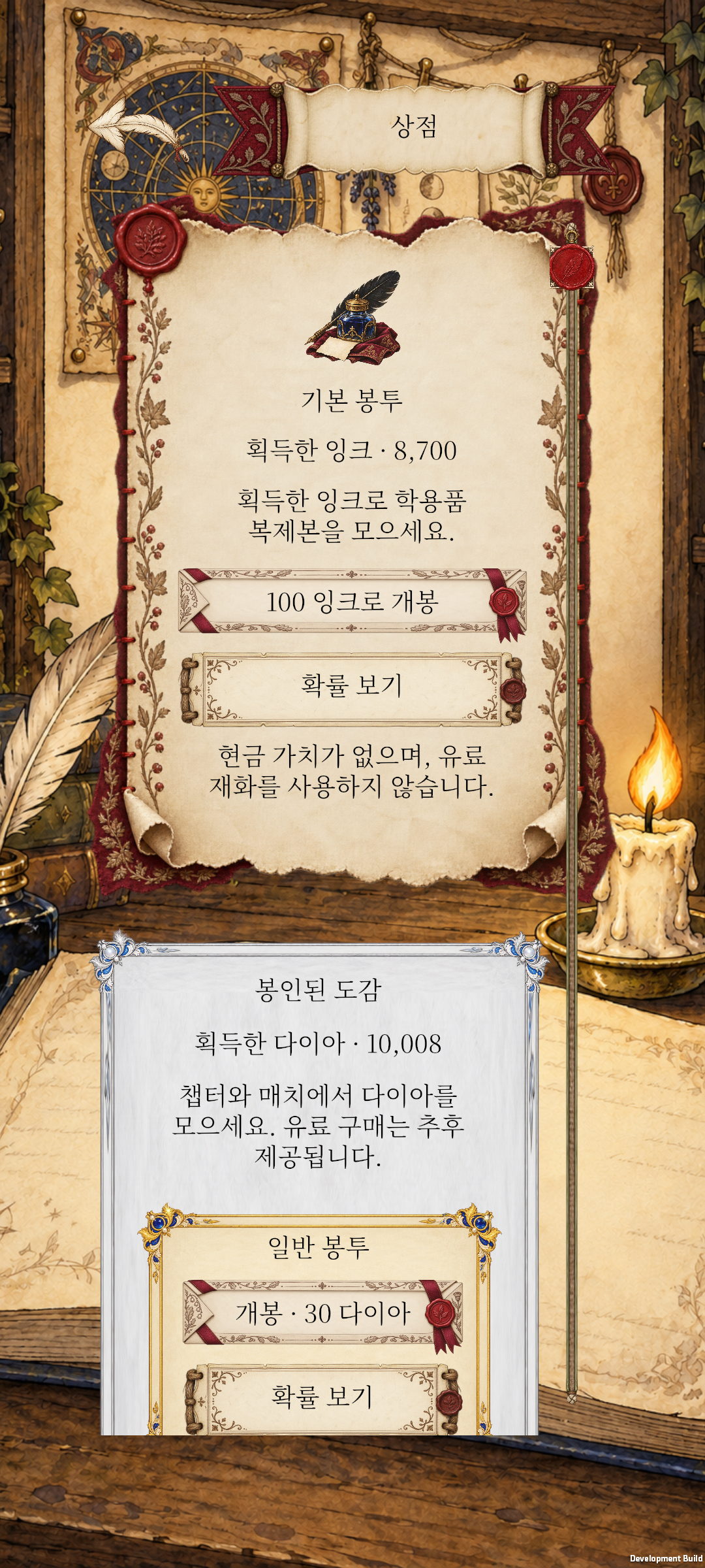 획득 재화 봉투 상점 — Marginalia 개발 중 Android 게임 화면